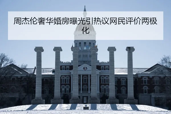 zhou-jie-lun-she-hua-hun-fang-bao-guang-yin-re-yi-wang-min-ping-jia-liang-ji-hua-2-533.jpg
